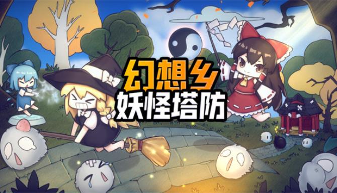 Touhou Monster TD ~ 幻想乡妖怪塔防 Free Download